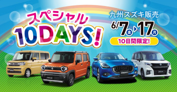 スペシャル10ｄａｙｓ！今日から！！